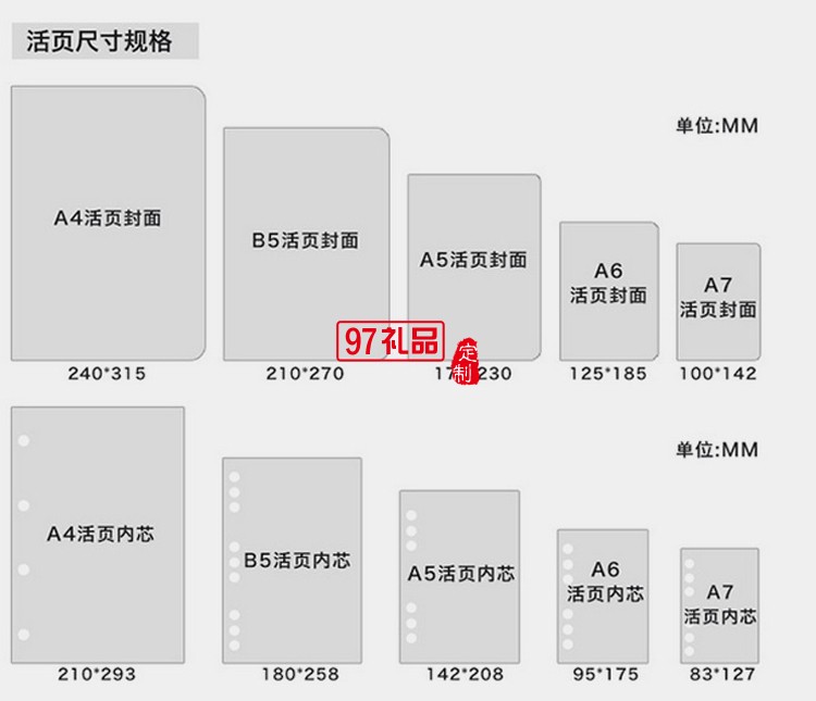 廣告促銷筆記本