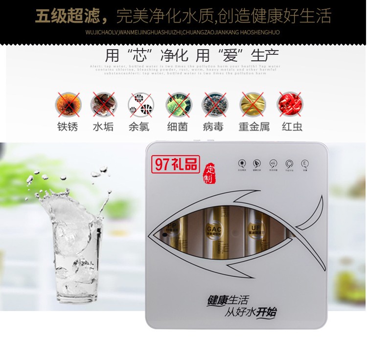 家用廚房過濾器弱堿水凈水器 礦物質能量直飲機定制公司廣告禮品