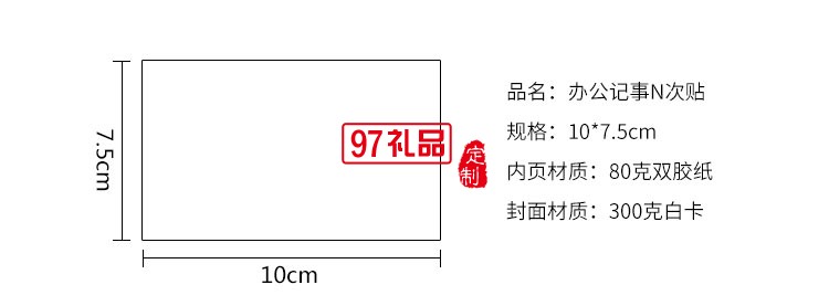 光大銀行定制便利貼、便簽本