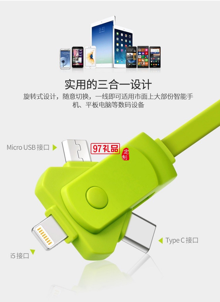 旋轉(zhuǎn)數(shù)據(jù)線 多功能充電線 iphone三合一手機(jī)數(shù)據(jù)線 齊魯制藥定制案