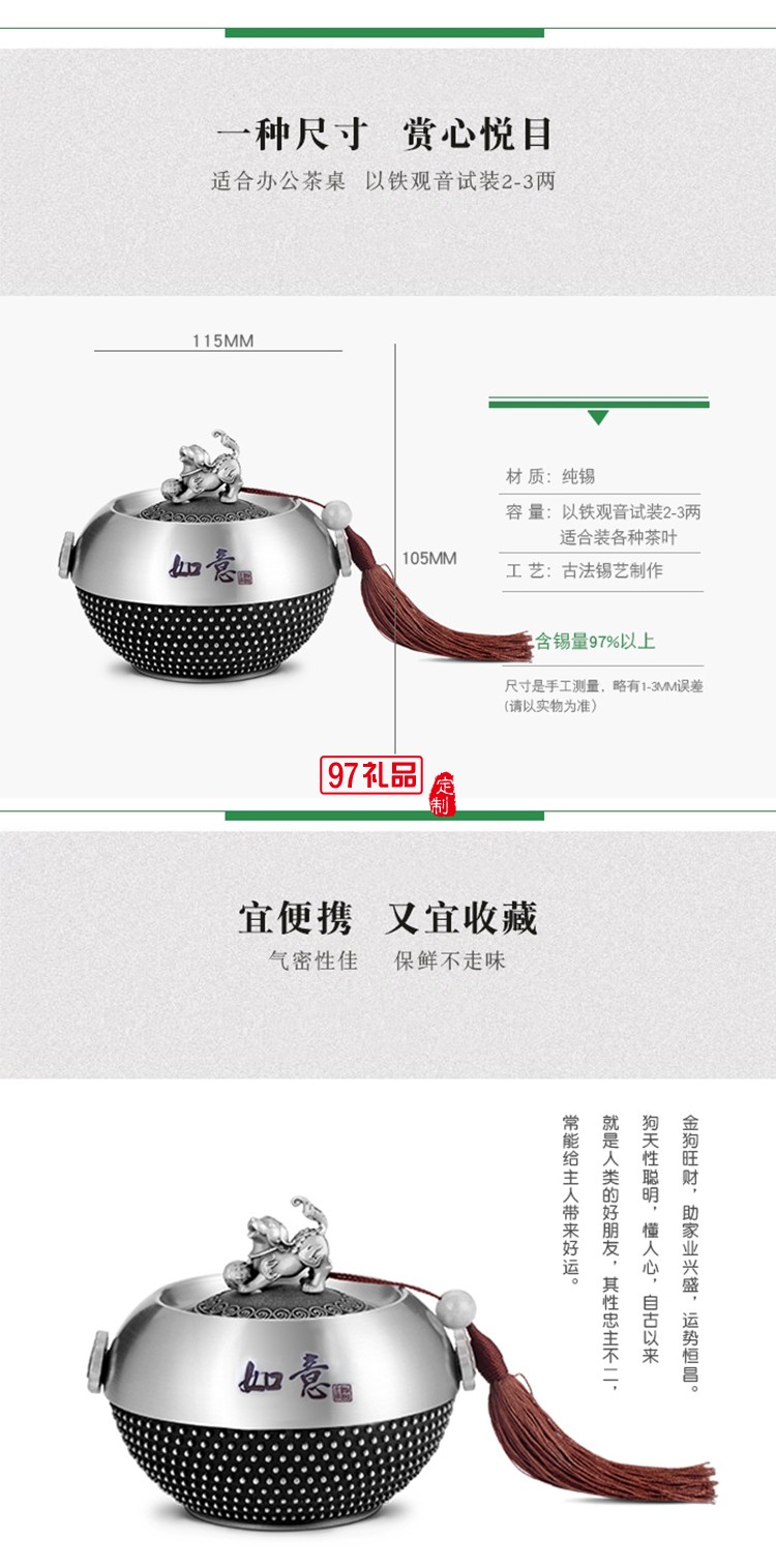 友邦漆20周年定制狗年如意茶葉罐 純錫材質(zhì) 環(huán)保健康 可定制logo