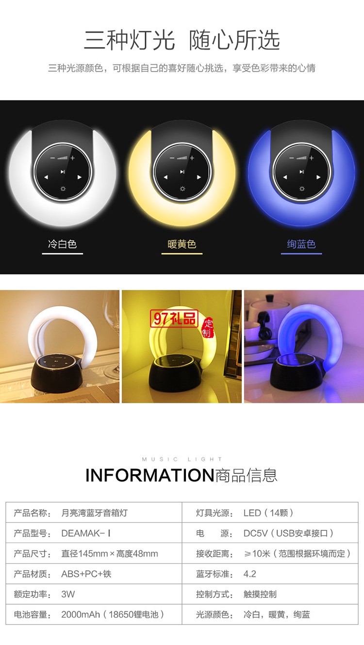 創(chuàng)意LED藍牙音箱觸控臺燈定制公司廣告禮品