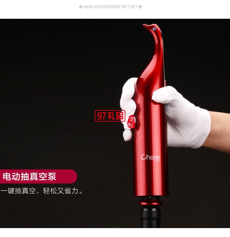 啟爾（Cheer）酒具電動紅酒開瓶器天鵝心語高端定制禮品