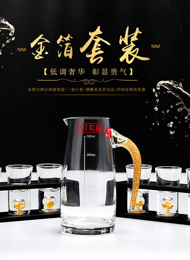 分酒器 水晶玻璃茅臺(tái)小酒杯 創(chuàng)意金箔烈酒杯酒壺酒具禮盒套裝