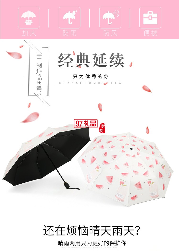 全自動(dòng)雨傘晴雨兩用黑膠遮陽傘