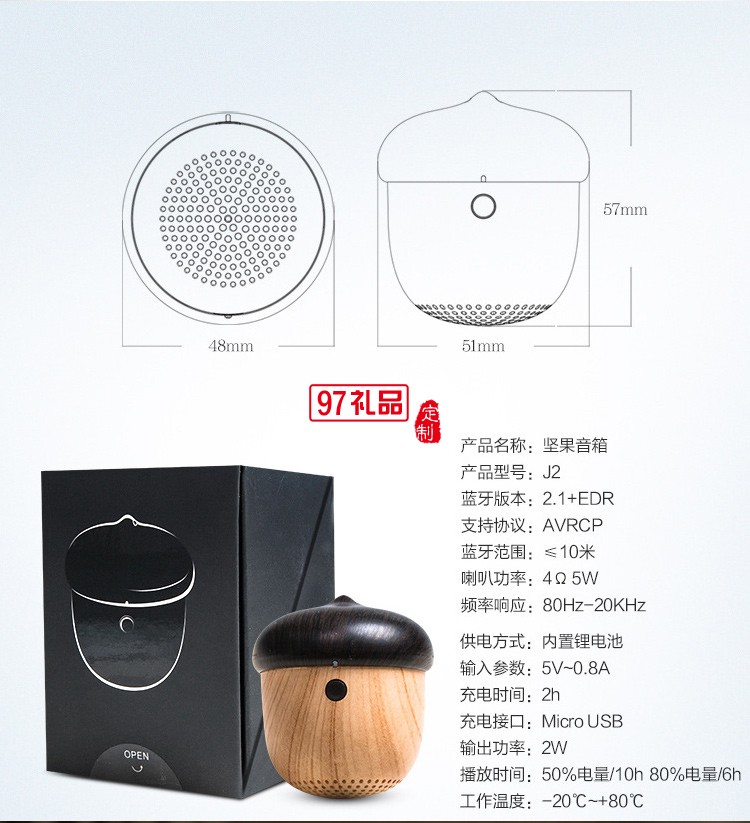堅果藍牙音箱無線便攜創(chuàng)意禮品定制