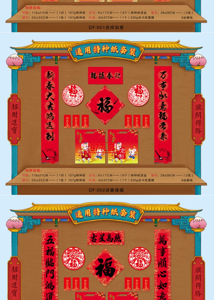 對(duì)聯(lián)大禮包新年春聯(lián)