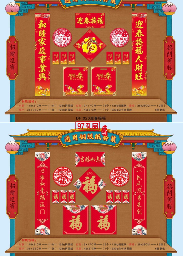 對(duì)聯(lián)大禮包新年春聯(lián)