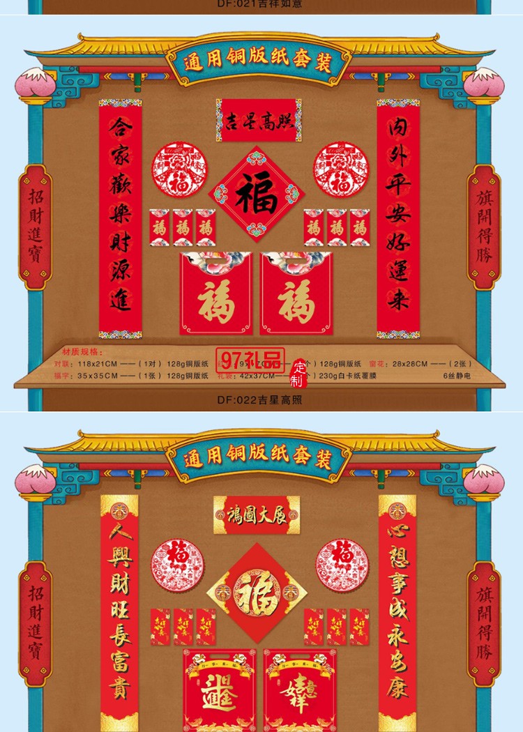 對(duì)聯(lián)大禮包新年春聯(lián)