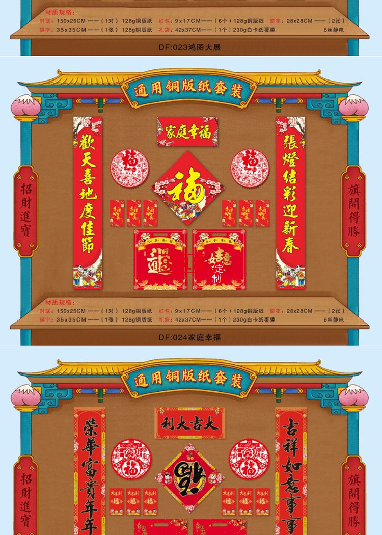 對(duì)聯(lián)大禮包新年春聯(lián)