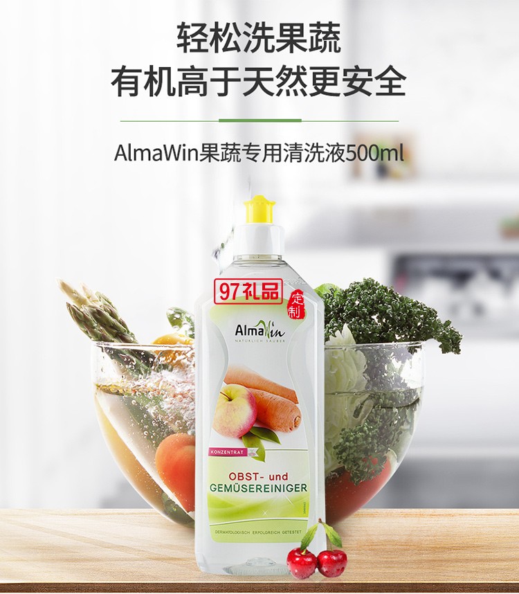 Almawin果蔬清洗劑 有機(jī)洗水果蔬菜液