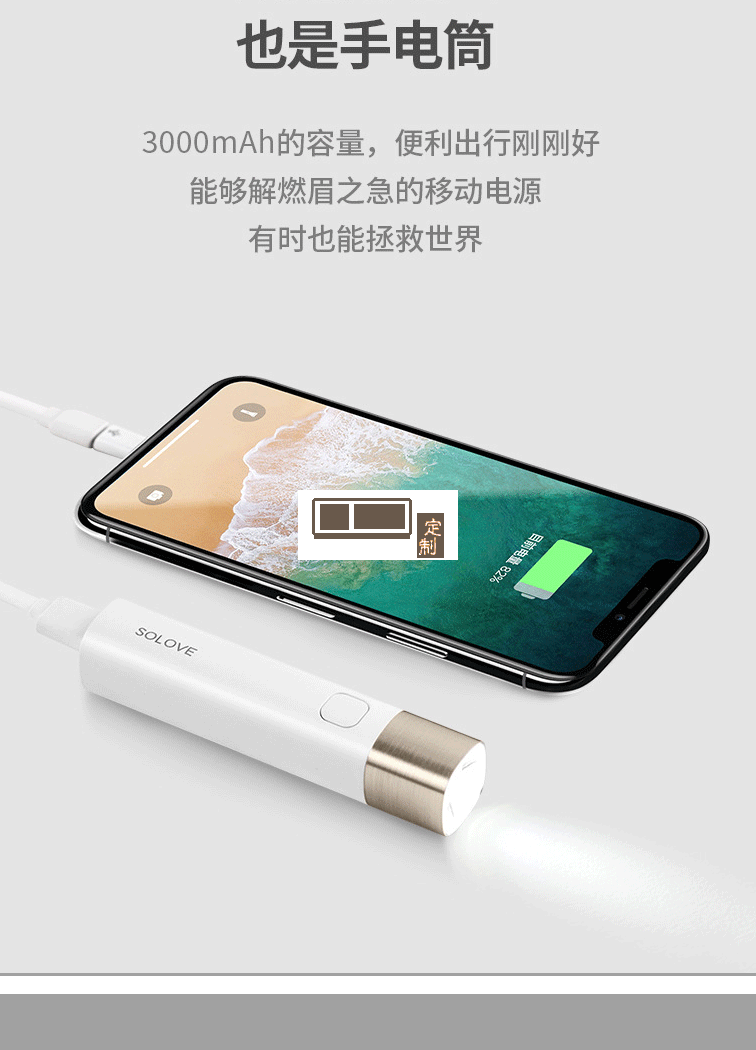 燈光手電筒移動(dòng)電源