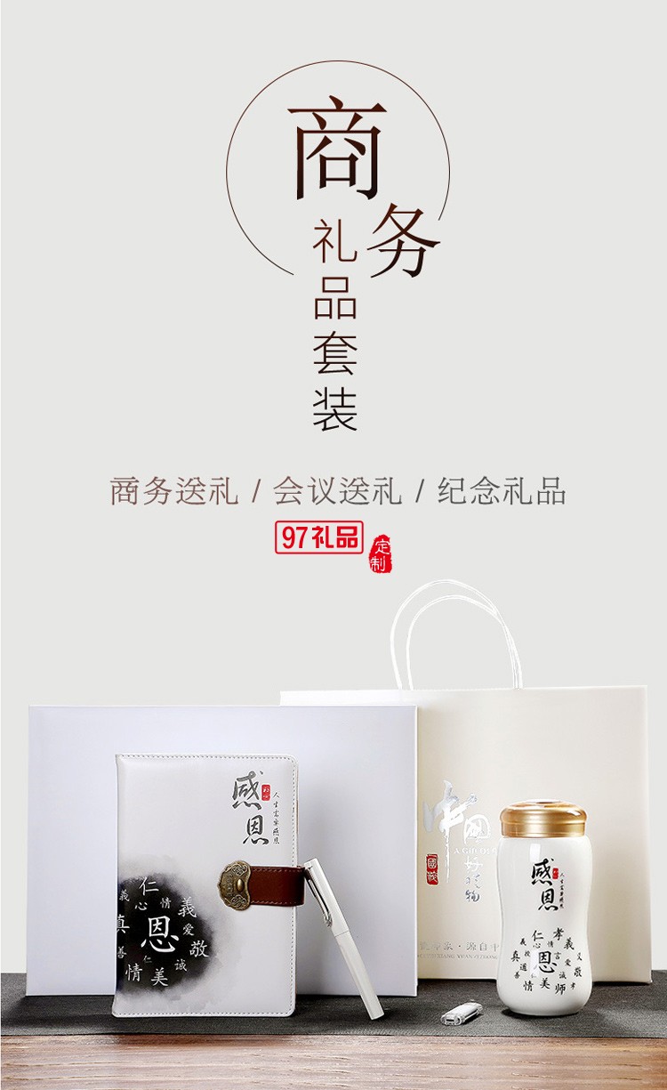 商務(wù)禮品套裝定制logo新款創(chuàng)意實(shí)用企業(yè)會(huì)議套裝