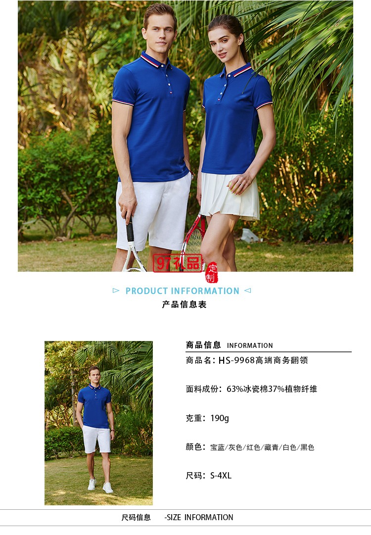 高端商務(wù)翻領(lǐng)可定制logo定制Polo衫員工服飾廣告衫