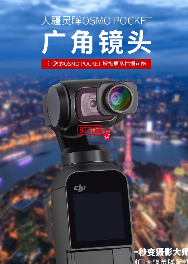 MAMEN DJI大疆口袋云臺相機廣角外置鏡頭 OSMO POCKET