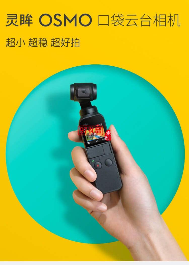 DJI 大疆靈眸osmo pocket 口袋云臺相機(jī) 高清增穩(wěn)vlog