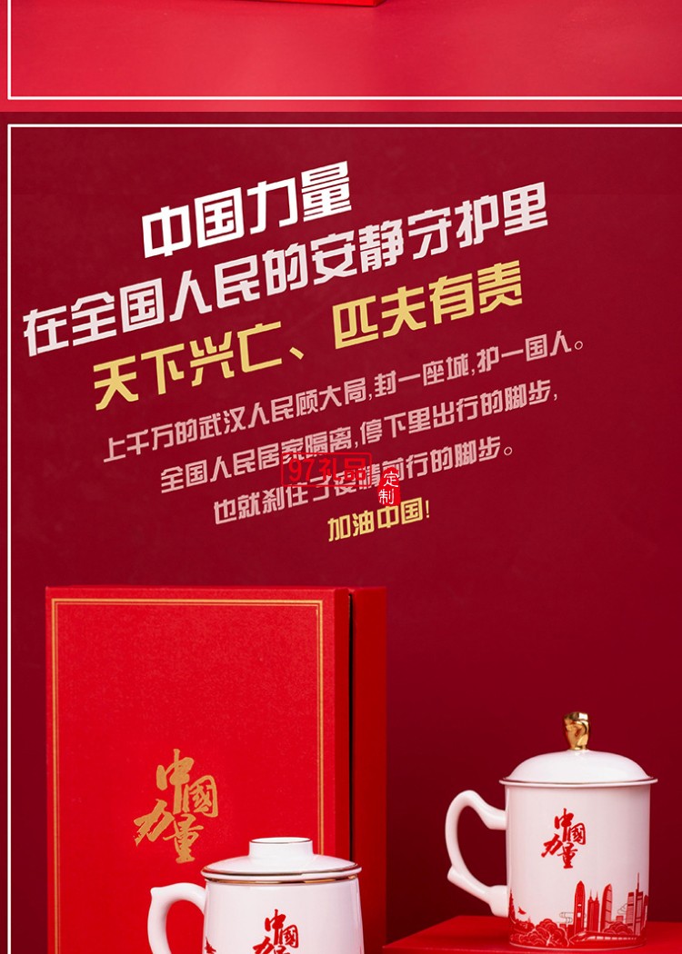 新款文創(chuàng)禮品陶瓷杯過濾套組志愿者抗疫紀(jì)念茶杯防疫中國力量杯子