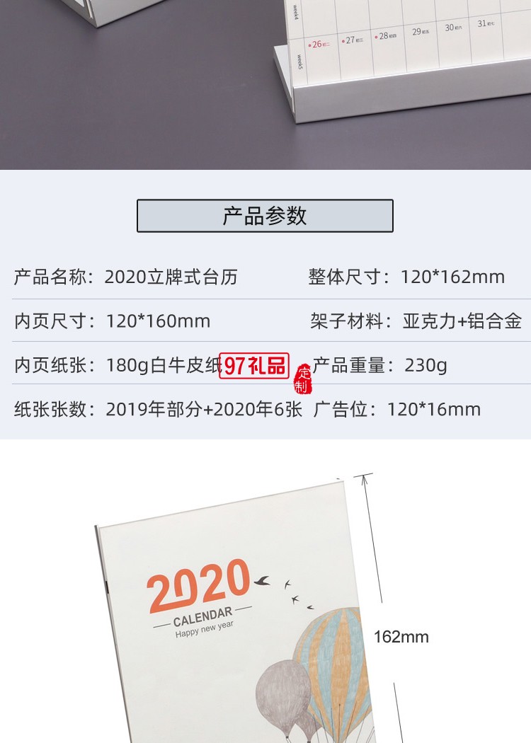 2020創(chuàng)意塑料桌面臺歷計劃本