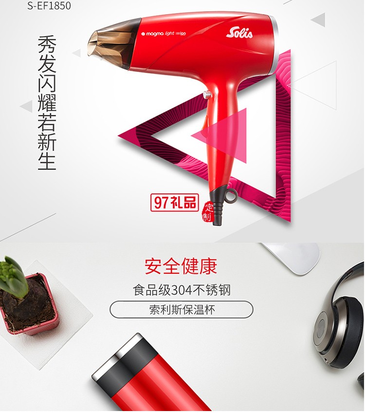 Solis瑞士索利斯電吹風(fēng)兩件套可定制logo   抽獎(jiǎng)禮品