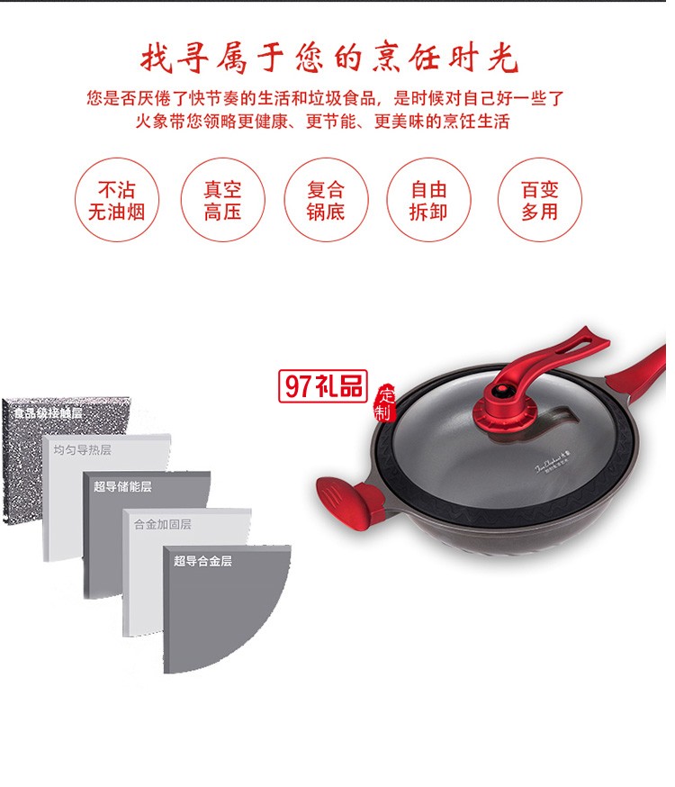 新品年會(huì)禮品 滿(mǎn)漢全席百變鍋 周年慶禮品 紅紅火火鍋具 