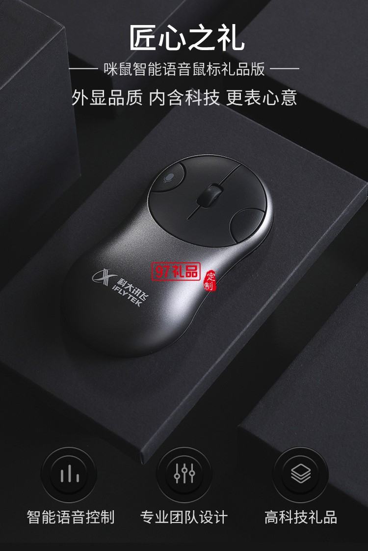 科大訊飛 MiMouse S鼠標咪鼠智能語音鼠標