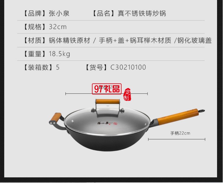 張小泉真不銹鐵鑄炒鍋 年會員工禮品保險禮品