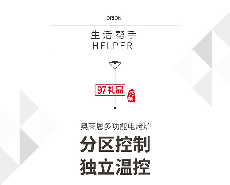 奧萊恩多功能電烤爐煎涮一體鍋送客戶禮品員工福利定制