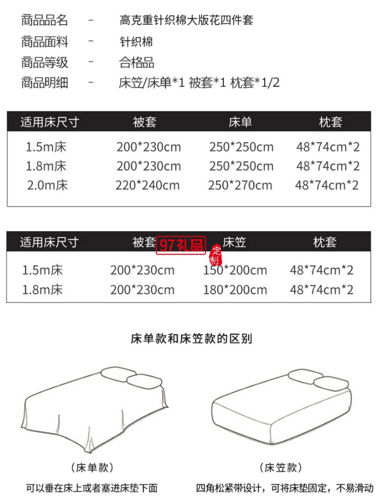 北歐風針織棉加厚磨毛四件套數(shù)碼印花床上用品