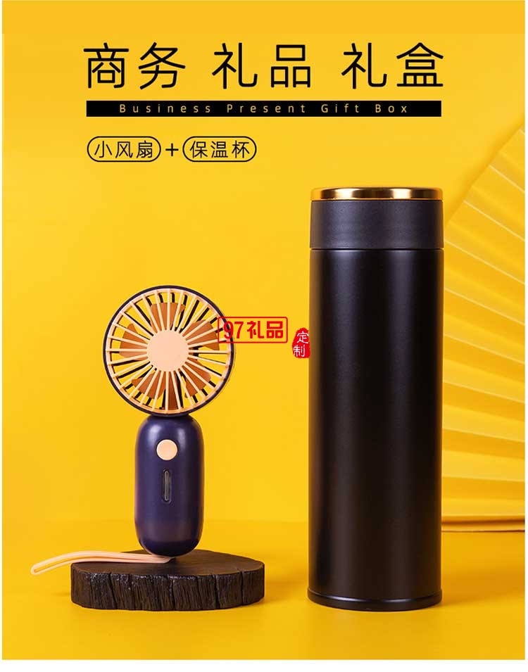 周年慶員工福利保溫杯傘迷你風扇充電款套裝三件套