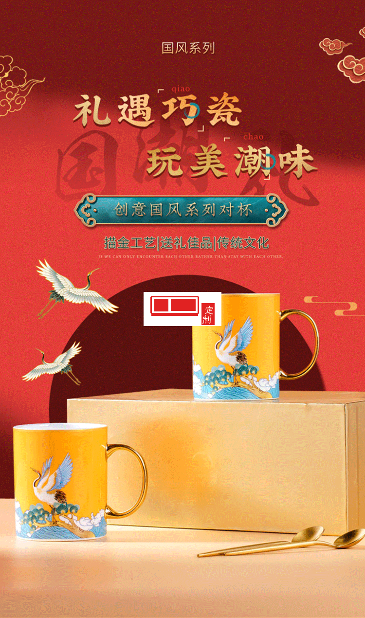 中秋禮品描金馬克杯對(duì)杯禮盒裝國潮風(fēng)