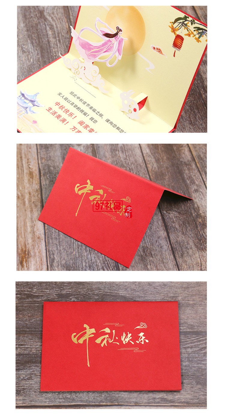 高檔燙金激光立體中秋賀卡企業(yè)定制員工3D中秋節(jié)禮品祝?？ㄆ? />
          <br><br>
                                </div>
              </div>
    


<div   id=