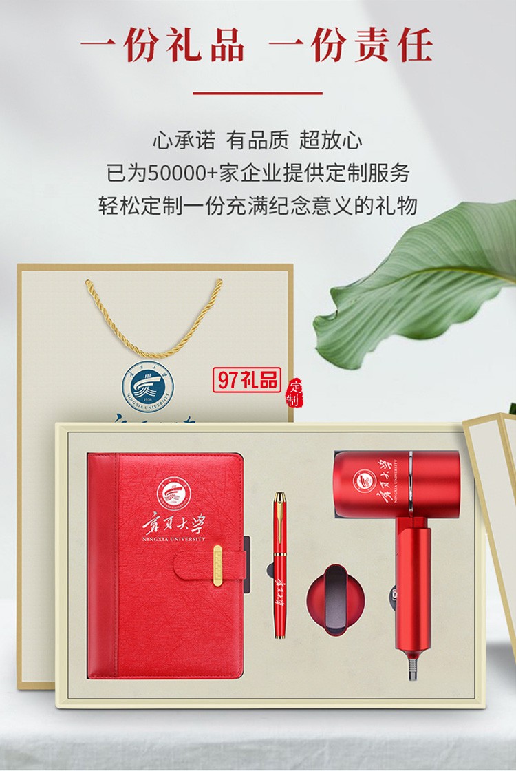 寧夏大學(xué)定制筆記本筆吹風(fēng)機禮盒 實用商務(wù)禮品套裝