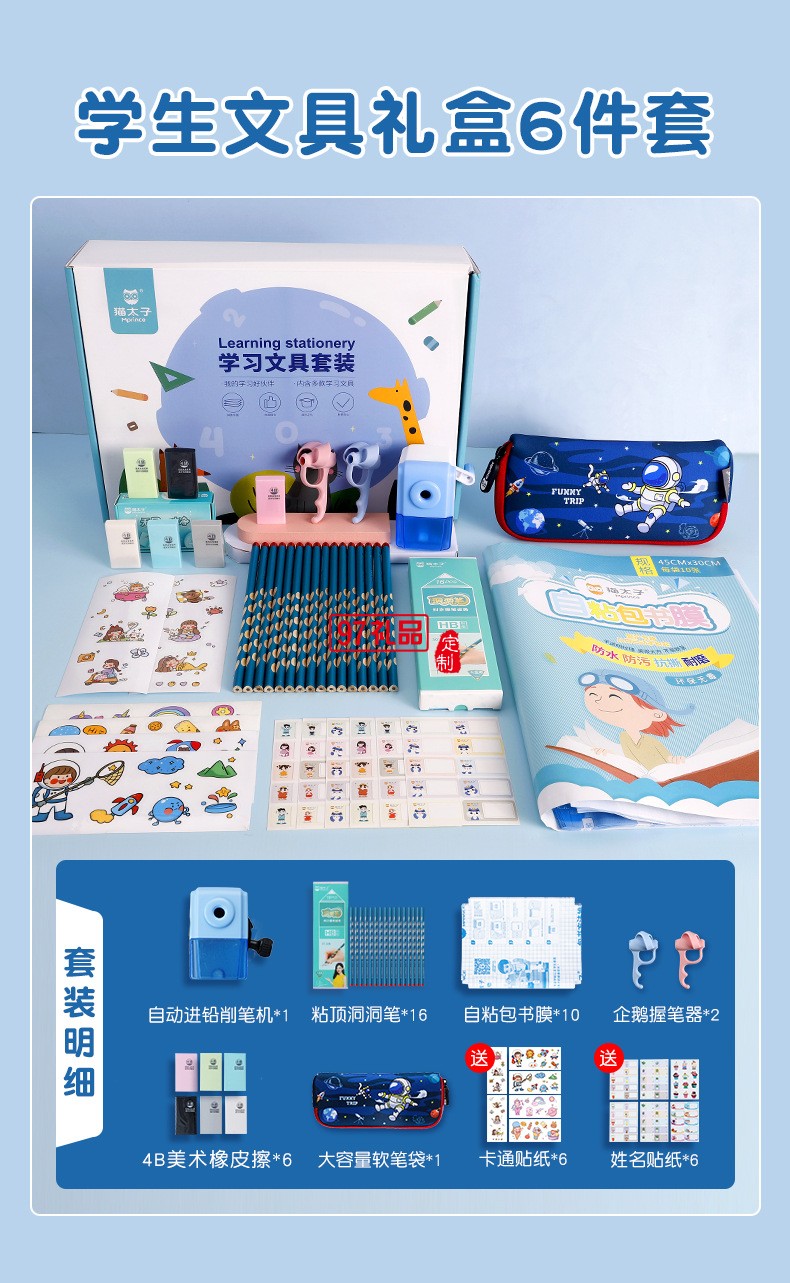 貓?zhí)訉W生文具套裝