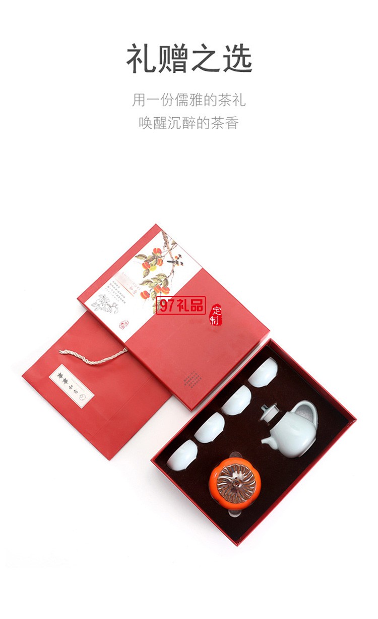 柿柿如意茶具套裝商務(wù)禮品禮贈logo定制