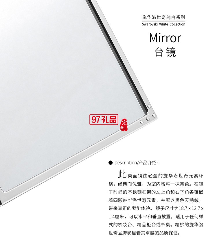施華洛世奇水晶臺鏡（化妝鏡、梳妝鏡）
