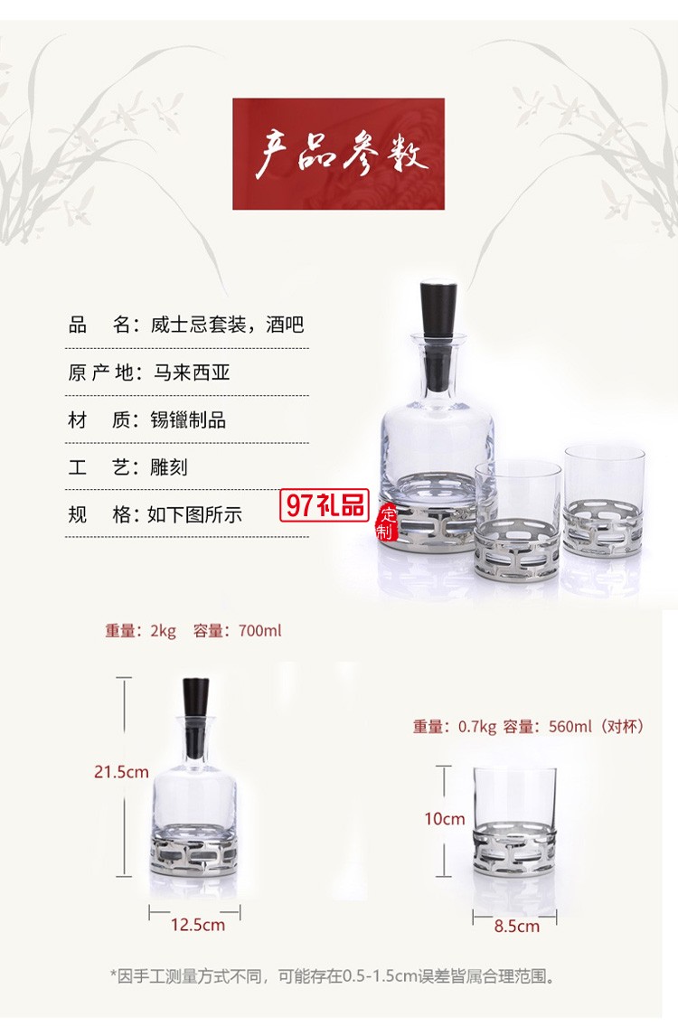 威士忌酒瓶酒杯套裝高檔商務(wù)禮品