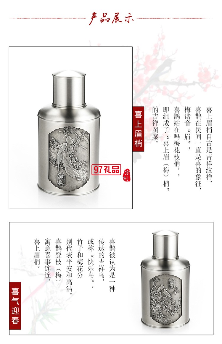 喜上眉梢茶罐高檔商務(wù)禮品禮贈(zèng)logo定制