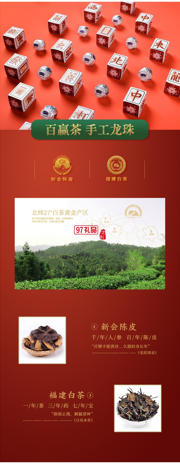 清樸堂虎年百贏茶杯款*16顆手工龍珠陳皮白茶商務(wù)禮品客戶(hù)伴手禮