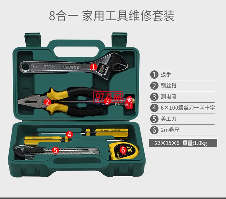 手動五金工具套裝8件套