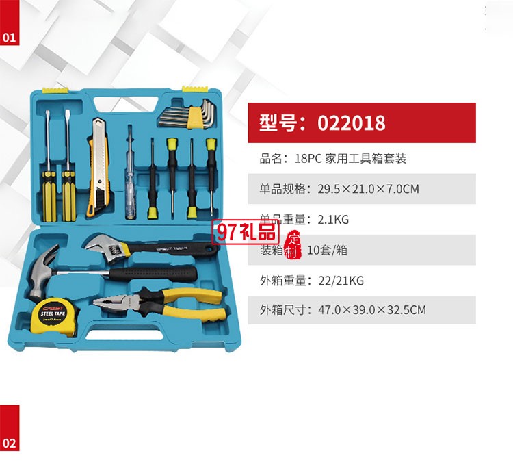 18件套禮品工具箱套裝