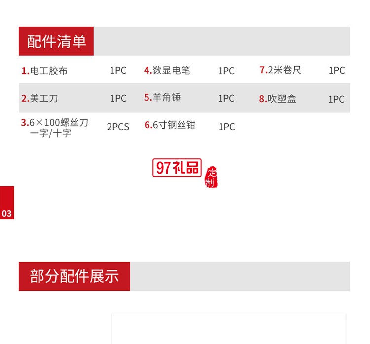 多功能維修組合 9件套