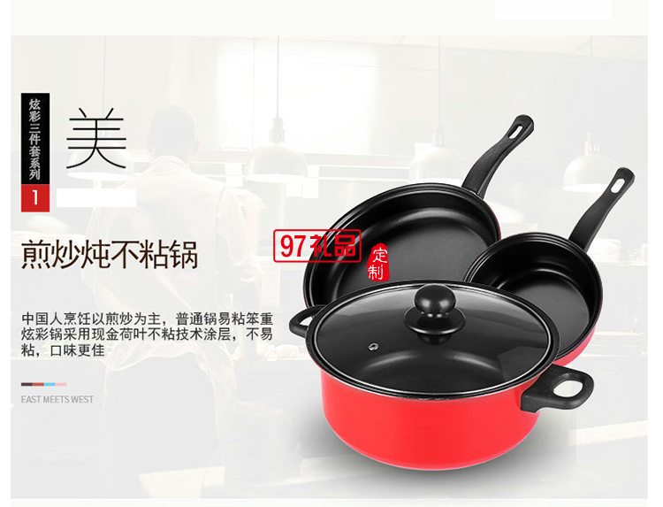 企業(yè)年會(huì)禮品獎(jiǎng)品贈(zèng)送品炒鍋煎鍋奶鍋 廚房鍋具組合 禮品三件套鍋