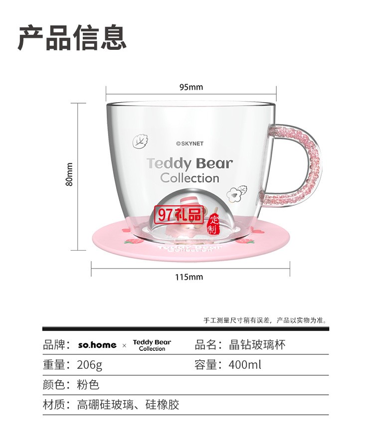 泰迪珍藏晶鉆玻璃杯茶咖啡飲料早餐微波爐杯禮品杯子定制