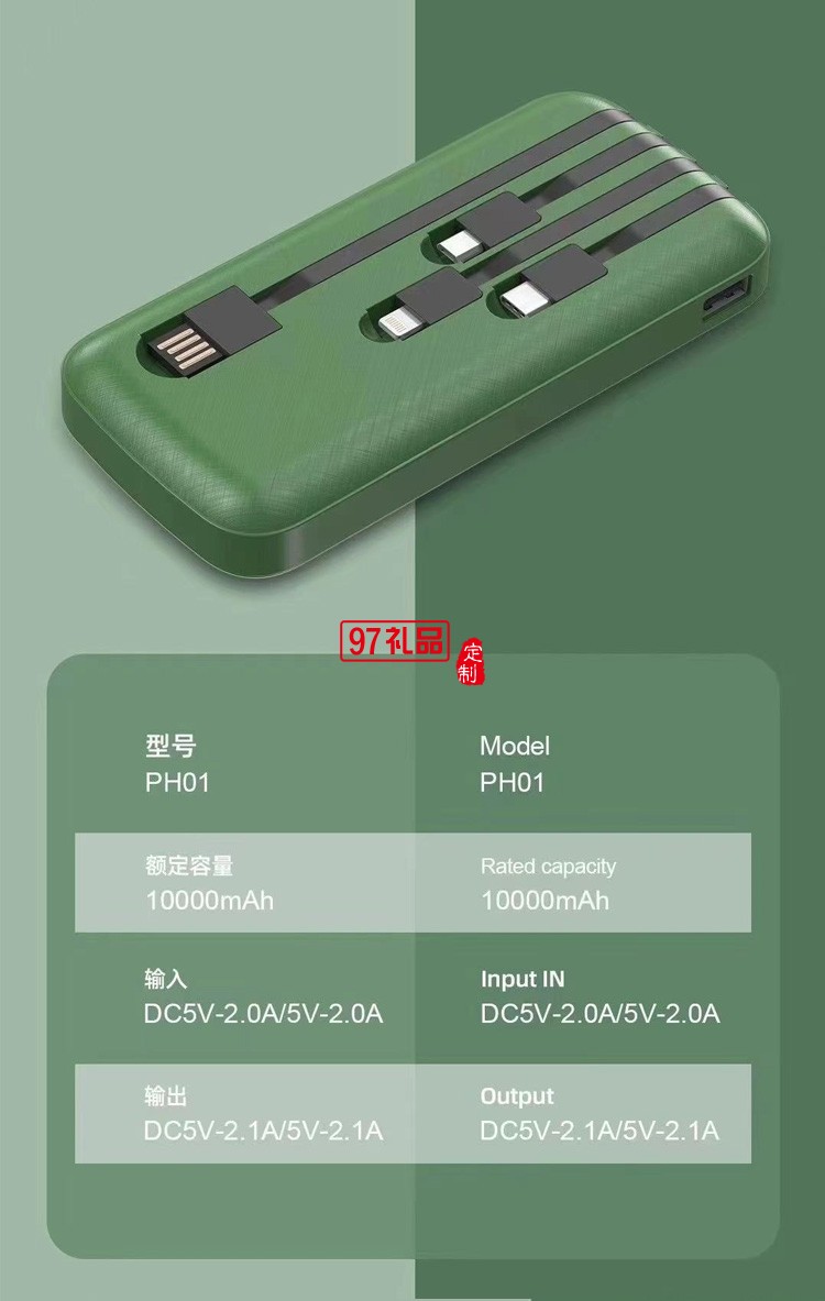 便攜快充四合一移動電源 自帶線10000毫安