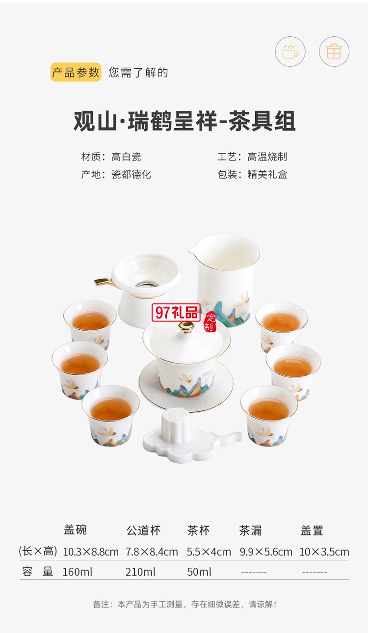 12件套觀山-鶴瑞呈祥茶具套裝