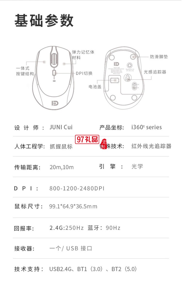 富德i360無線藍(lán)牙鼠標(biāo) 2.4g雙模