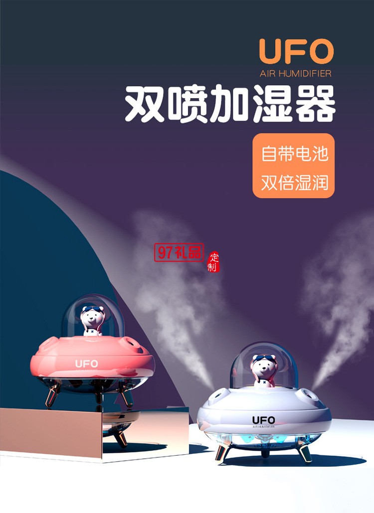 UFO雙噴加濕器 USB噴霧夜燈靜音臥室定制公司廣告禮品