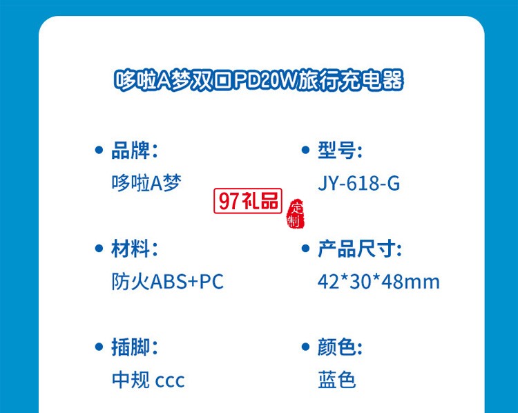 哆啦A夢 數(shù)據(jù)線+雙口20W快充充電器定制公司廣告禮品