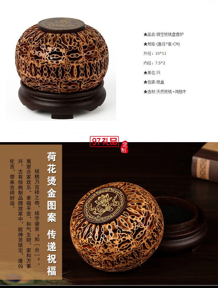 核桃盤香爐紅木創(chuàng)意禮品定制木質(zhì)工藝品