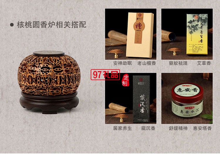 核桃盤香爐紅木創(chuàng)意禮品定制木質(zhì)工藝品